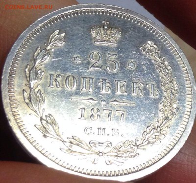 25 копеек 1877 г - image