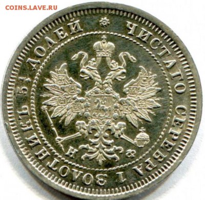 25 копеек 1877 г - image