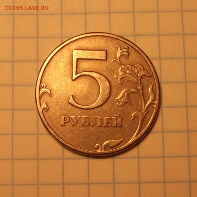 Монета 5 р. 1997 г СПМД Нужна помощь в оценке. - DSCF7920 брак