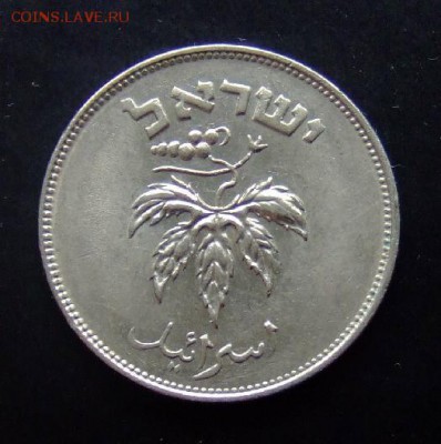 4 - Израиль 50 прута (1954) «Виноград» сталь, покр. медно-ник. (XF) А
