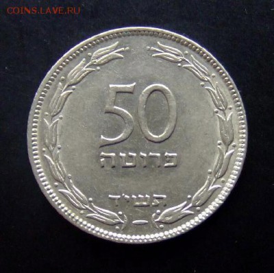 4 - Израиль 50 прута (1954) «Виноград» сталь, покр. медно-ник. (XF) Р