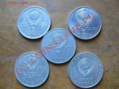 Юбилейные рубли - подскажите по разновидам - 5ol_a.JPG