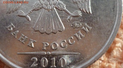 1 рубль 2010 ММД шт 3.3 А3 по А.С.? - 1р 2010