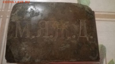 Бляхана оценку М.Я.Ж.Д и пуговки с номерами на оценку - 9EL6iLO5Kl4