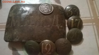 Бляхана оценку М.Я.Ж.Д и пуговки с номерами на оценку - wY2jDbAecO8