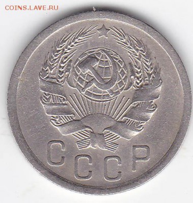 15 копеек 1936 года. - IMG