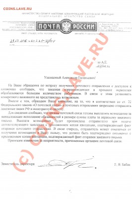 НАШ ФОРУМЧАНИН ПРОТИВ ПОЧТЫ РОССИИ - ответ на обращение №913464