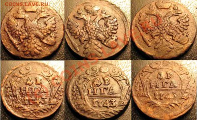 Денга 1743 - 1743dd