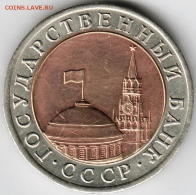 10 рублей 1991 ГКЧП лмд до 18.06.15 г. в 22.00 - Scan-150531-0029