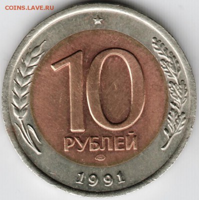 10 рублей 1991 ГКЧП лмд до 18.06.15 г. в 22.00 - Scan-150531-0003