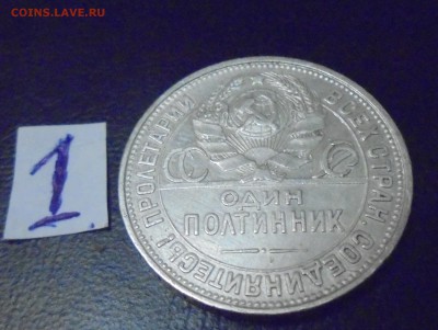 Полтинник 1927 года до 18.06. - DSC00252.JPG