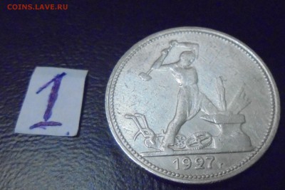 Полтинник 1927 года до 18.06. - DSC00235.JPG