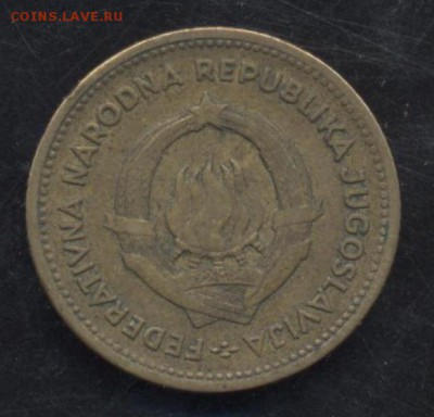 Югославия 10 динар 1955 г.  14.06.15 г. 22 -00 МСК. - Югославия 10 1