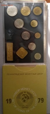 НАБОР МОНЕТ 1979 год. - WP_20150530_031