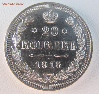 15 И 20 КОПЕЕК 1915,1916 СОСТОЯНИЕ!!! ДО 18.06 В 22:00 МСК - 12.JPG