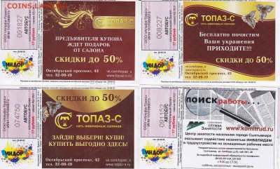 Автобусные билеты, г. Сыктывкар - АБ-003_01