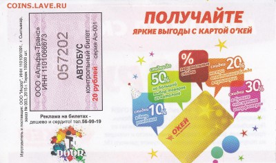 Автобусные билеты, г. Сыктывкар - Ал-001_01