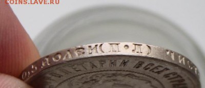 50 копеек 1922 смешение гуртовой надписи - IMG_5353.JPG