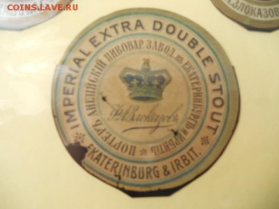 Царские и довоенные пивные этикетки - DSCN3608.JPG