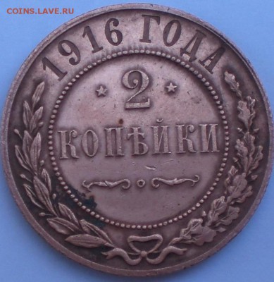 2копейки1916год - 005.JPG