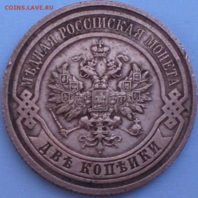 2копейки1916год - 006.JPG