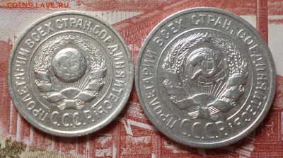 15 и 20 копеек 1924г до 22-00 18.06.2015г - P1020747.JPG