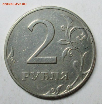 2руб 1997ммд шт 1,3А2 (АС)-очень редкая   13 июня 22-00мск - IMG_2712.JPG