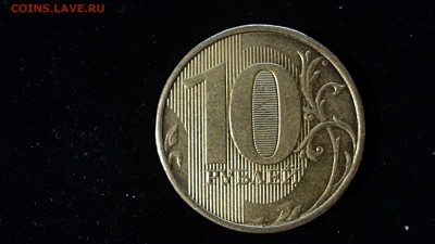 10 руб. ММД 2013 г. шт.? - DSC02755.JPG