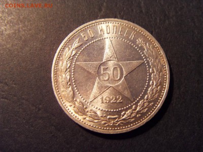 50 копеек 1922 года, АГ.Сохранность! до 22-00 мск 15.06.15 г - SDC12632.JPG