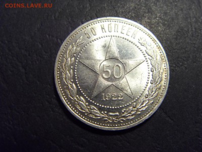 50 копеек 1922 года, АГ.Сохранность! до 22-00 мск 15.06.15 г - SDC12622.JPG