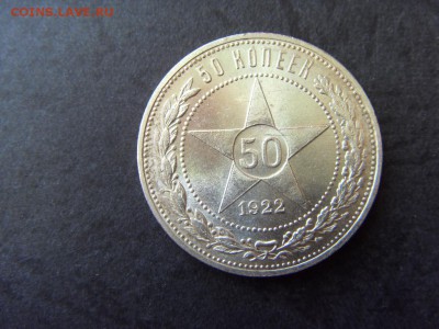 50 копеек 1922 года, АГ.Сохранность! до 22-00 мск 15.06.15 г - SDC12589.JPG