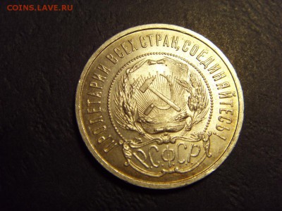 50 копеек 1922 года, ПЛ.Сохранность! до 22-00 мск 15.06.15 г - SDC12615.JPG