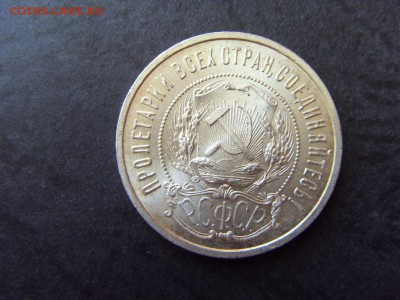 50 копеек 1922 года, ПЛ.Сохранность! до 22-00 мск 15.06.15 г - SDC12592.JPG
