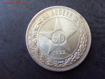 50 копеек 1922 года, ПЛ.Сохранность! до 22-00 мск 15.06.15 г - SDC12591.JPG