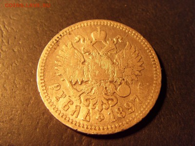 1 рубль 1897 года, АГ .до 22-00 мск 15.06.15 г. - SDC12422.JPG
