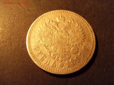 1 рубль 1897 года, ** .до 22-00 мск 15.06.15 г. - SDC12432.JPG
