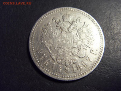 1 рубль 1897 года, ** .до 22-00 мск 15.06.15 г. - SDC12429.JPG