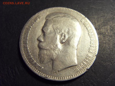 1 рубль 1897 года, ** .до 22-00 мск 15.06.15 г. - SDC12427.JPG