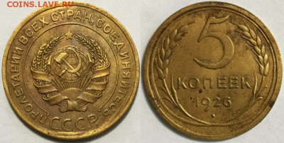 5 копеек 1926, 18.06 до 22-00Мск - 777