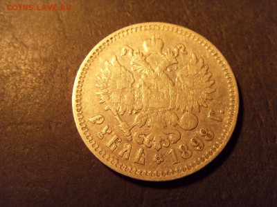 1 рубль 1898 года, ** .до 22-00 мск 15.06.15 г. - SDC12441.JPG