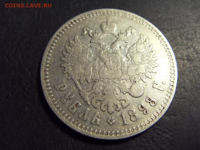 1 рубль 1898 года, ** .до 22-00 мск 15.06.15 г. - SDC12439.JPG