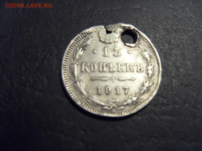 15 копеек 1917 года.до 22-00 мск 15.06.15 г - SDC12462.JPG
