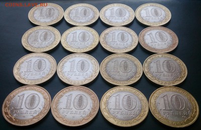 10 рублей ДГР - 16 штук 2007-09 до 14.06.15г. - DSC_4630~2