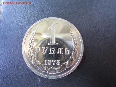 Годовой рубль 1975 наборный до 17.06 - IMG_7736