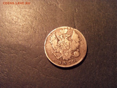 20 копеек 1819 года . до 22-00 мск 15.06.15 г - SDC12489.JPG