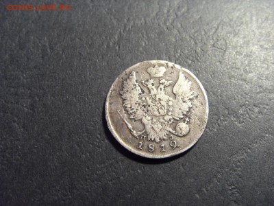 20 копеек 1819 года . до 22-00 мск 15.06.15 г - SDC12487.JPG