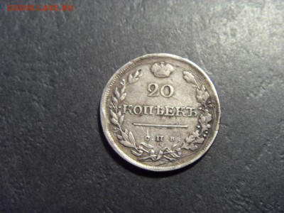 20 копеек 1819 года . до 22-00 мск 15.06.15 г - SDC12485.JPG