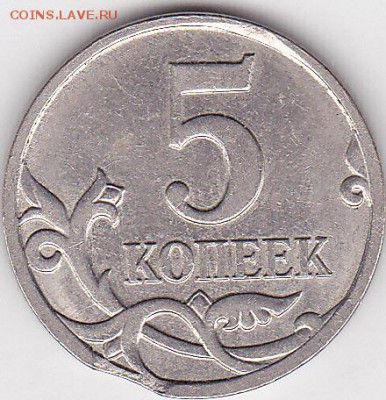 22:00 - 5 коп. м (М) 2008 г., выкус