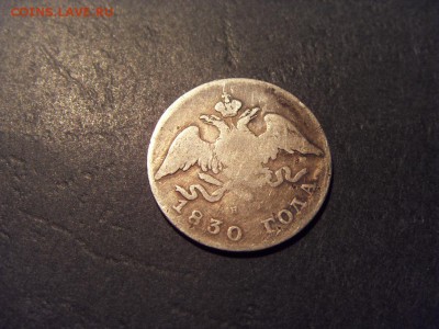 20 копеек 1830 года .Массонский. до 22-00 мск 15.06.15 г - SDC12491.JPG