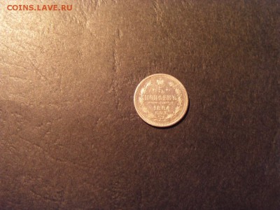 5 копеек 1884 года .Сохранность! до 22-00 мск 15.06.15 г - SDC12511.JPG